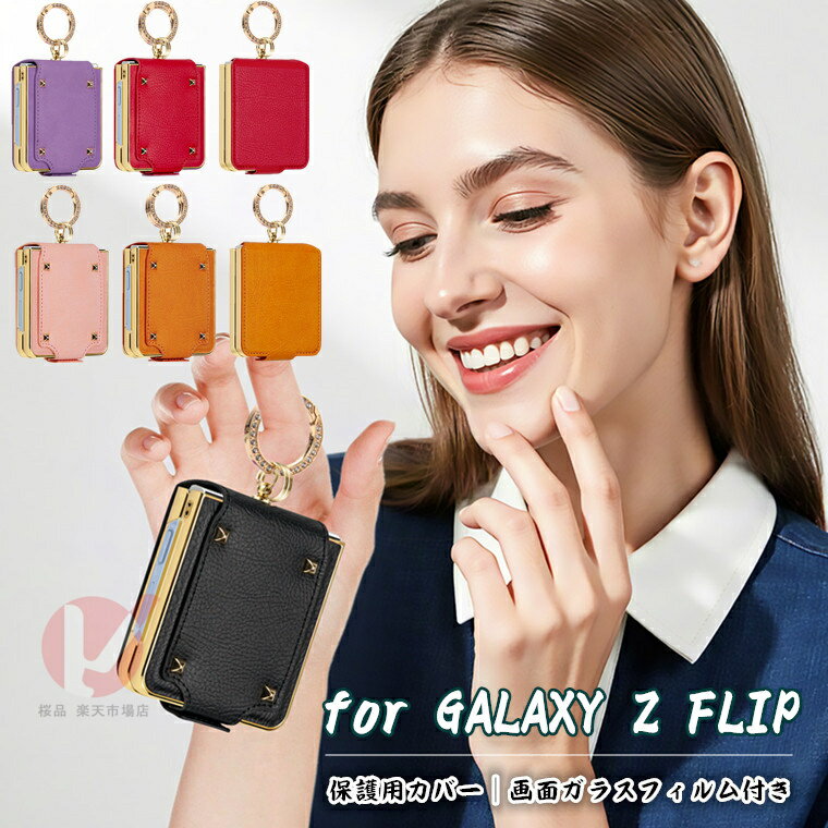 Rakuten - Galaxy Z Flip7 ケース 強化ガラス画面保護フィルム付 Galaxy Z Flip7 カバー ヒンジ保護 手帳型 おしゃれ 可愛い 革製 高級感 リングホルダー付 ギャラクシーゼットフリップ7 ケース 背面保護万全 galaxy z flip7 韓国 GALAXY Z FLIP7 ケース マグネット 耐衝撃 送料無料