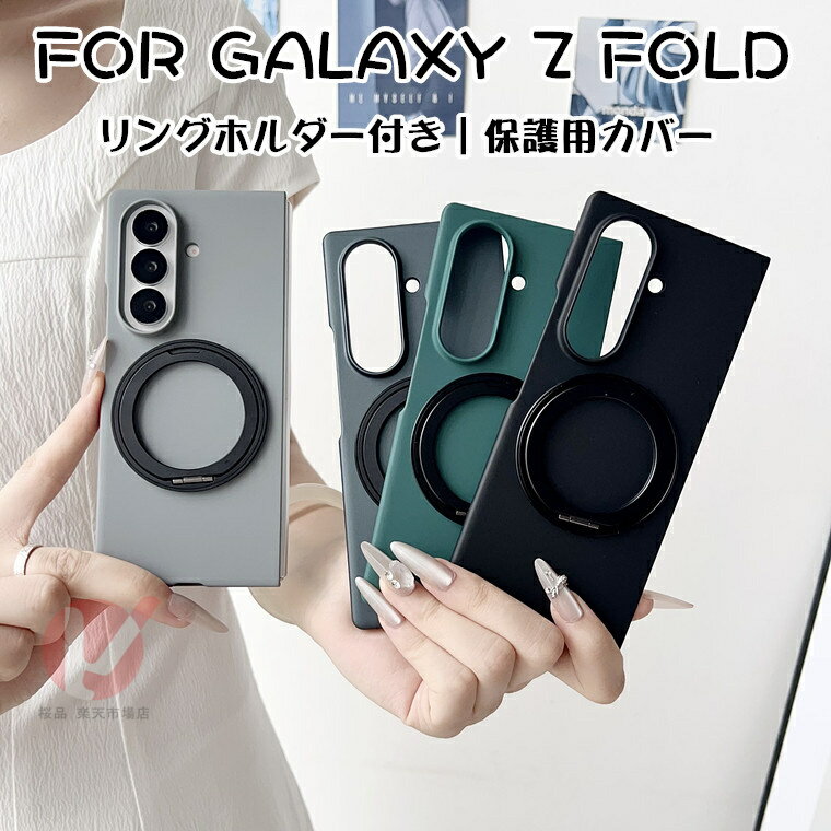 Galaxy Z Fold7 ケース リングホルダー付 galaxy z fold7 ケース 車載用 Galaxy Z Fold7 ケース ギャラクシーゼットフォールド7 ケース GALAXY Z FOLD7 純色 耐衝撃 galaxy z fold7 カバー ワイヤレス対応 Galaxy Z Fold7 SC-56F スマホケース 背面 韓国 シンプル 送料無料(2.0)