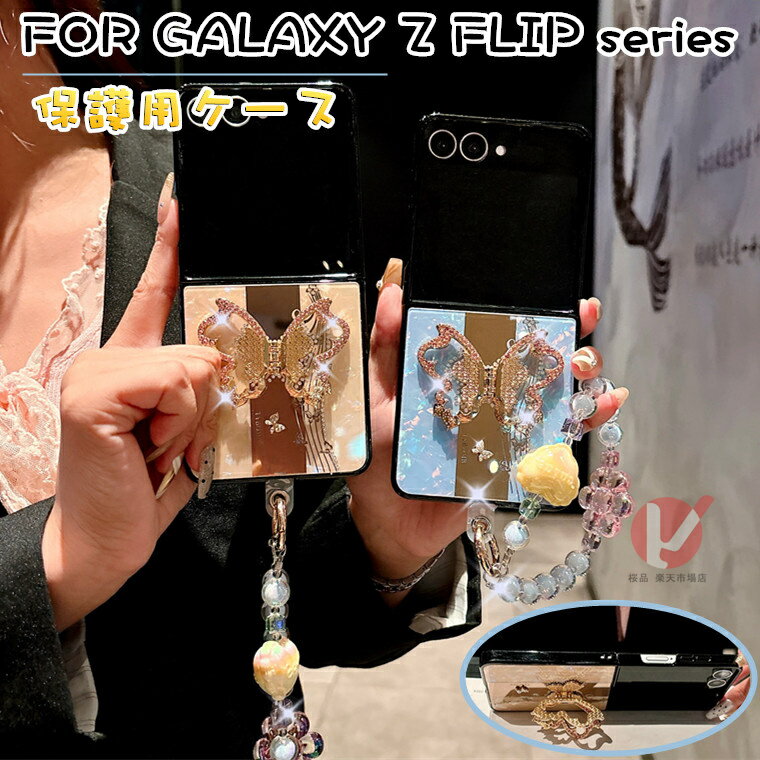 樂天商城 - Galaxy Z Flip7 ケース 蝶々リングホルダー 背面型 galaxy z flip7 ケース ラインストーンビーズチェーン 可愛い Galaxy Z Flip7 カバー 女子 galaxy z flip7 カバー エレガント Galaxy Z Flip7 SC-55F ケース 落下防止 きれい ギャラクシー ゼット フリップ7 高級感 韓国