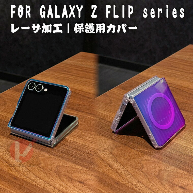 Rakuten - Galaxy Z Flip7 ケース galaxy z flip7 ケース 背面カバー レーザー光線 スーツケース おしゃれ 韓国 可愛い 美しい ギャラクシー ゼット フリップ7 ケース Galaxy Z Flip7 保護ケース レーザー光線 galaxy z flip7 カバー エアバッグ スマホケース magsafeシンプル 送料無料