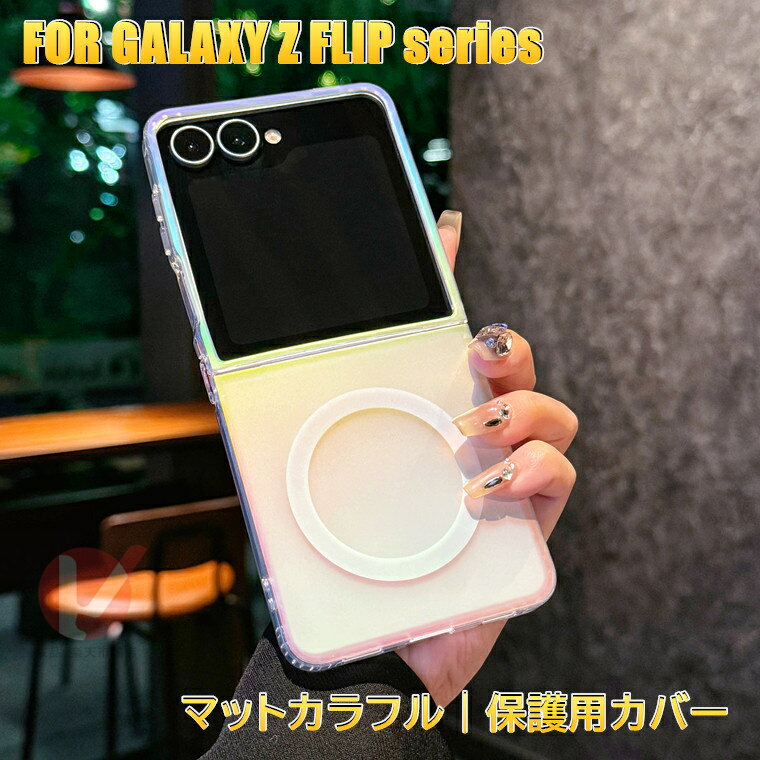 樂天商城 - Galaxy Z Flip7 ケース galaxy z flip7 ケース 背面カバー レーザー光線 マットカラーメッキ おしゃれ 韓国 可愛い 美しい ギャラクシーゼットフリップ7 ケース Galaxy Z Flip7 保護ケース ワイヤレス対応 galaxy z flip7 カバー エアバッグ スマホケース シンプル 送料無料