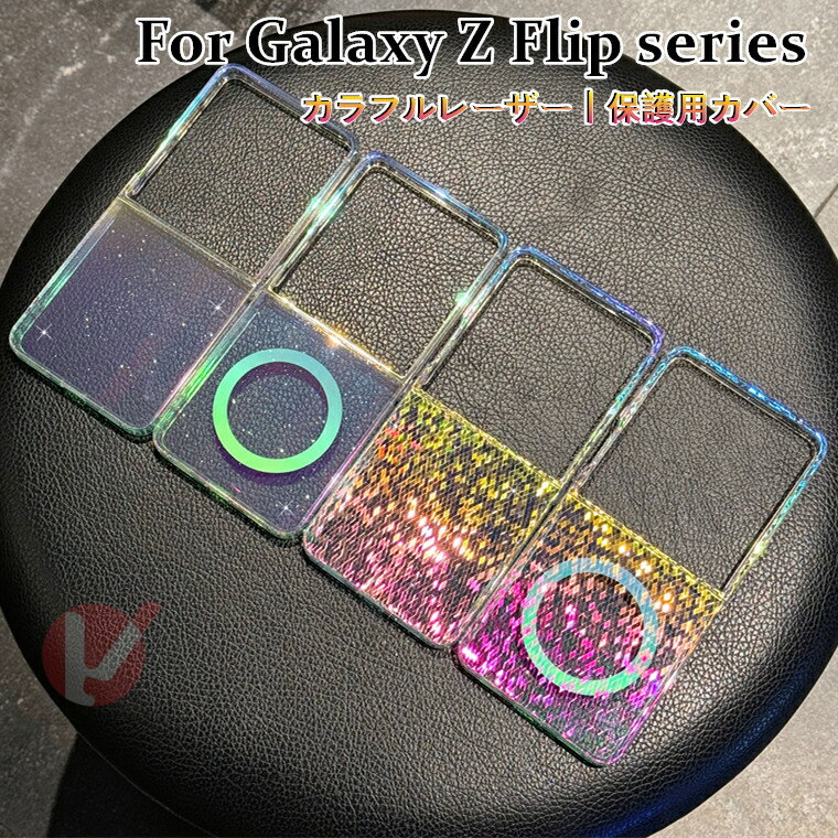 乐天商城 - Galaxy Z Flip7 ケース galaxy z flip7 ケース 背面カバー レーザー光線 ダイヤモンドパターン おしゃれ 韓国 可愛い 美しい ギャラクシーゼットフリップ7 ケース Galaxy Z Flip7 保護ケース レーザー光線 galaxy z flip7 カバー エアバッグ スマホケース シンプル 送料無料