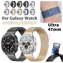 Galaxy Watch Ultra (2025) 交換用バンド Galaxy Watch Ultra 47mm ベルト 替えベルト 金属製 galaxy watch ultra マグネット式 交換用 ギャラクシーウォッチ メッシュ 交換バンド 高品質 ミラネーゼ 着替えバンド Galaxy Watch Ultra (2025) (LTE 47mm) 磁気吸着式 送料無料
