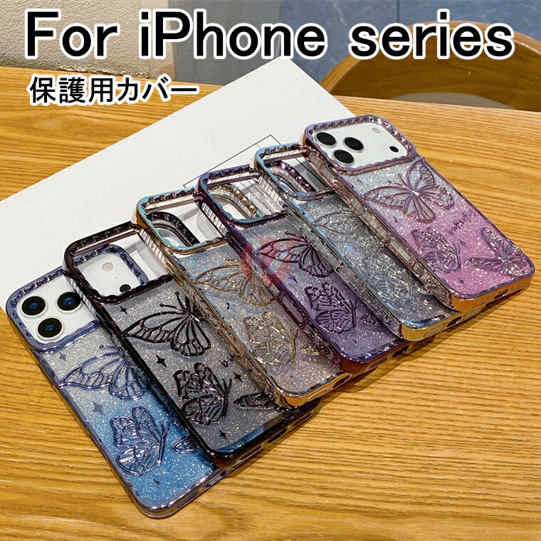 Rakuten - iPhone 17 ケース 背面 グラデーションラメ付 クリア iPhone 17 Pro ケース アイホン17 ケース 耐衝撃 擦り傷防止 iPhone 17 Air カバー 蝶柄 iPhone 17 Pro Max スマホケース iphone 17 pro max カバー 背面型 iphone17 pro スーツケース iphone17 シンプル 送料無料