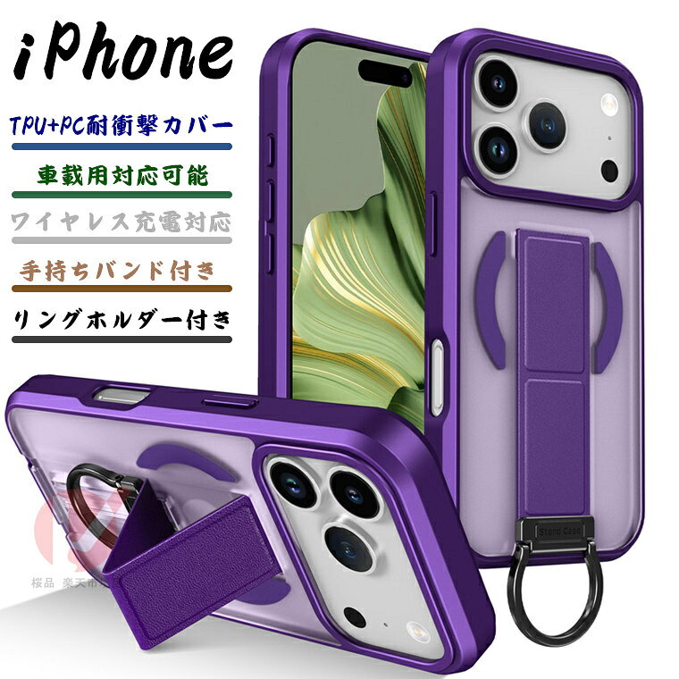 Rakuten - iPhone 17e ケース 背面 手持ちバンド付き iPhone 17 Pro カバー リングホルダー iPhone 17 Pro Max ケース 車載用対応 iPhone Air ケース magsafe対応 ケース iphone17e カバー iphone16e pro カバー 耐衝撃 iphone 17 pro max ケース iphone16151413promax ケース送料無料