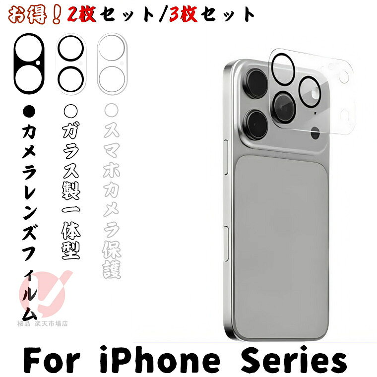 Rakuten - iPhone17 カメラフィルム iPhone17Pro カメラレンズ 保護 9H強化ガラス iPhone 17 Air レンズフィルム 傷予防 iPhone 17 Pro Max レンズカバー iPhone 17 series カメラ ガラス フィルム 保護 HD高透過クリア アイホン17 保護ガラス IPHONE17 スマートフォンカメラレンズ用