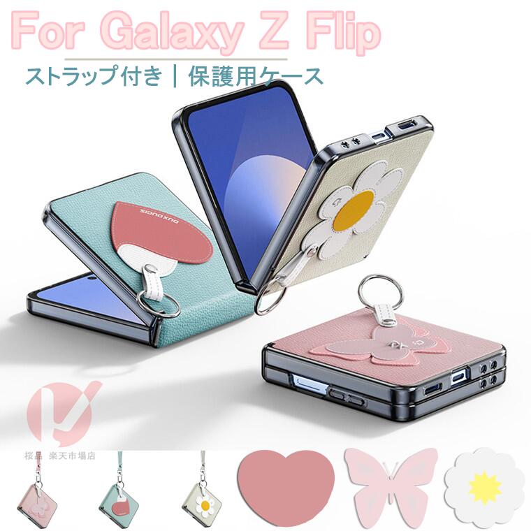 乐天商城 - Galaxy Z Flip7 カバー ヒンジ保護カバー Galaxy Z Flip7 ケース ストラップ付 背面 ヒンジ保護 革製 ストラップ付 ハート 蝶々 デイジー Galaxy Z Flip6 ケース Galaxy Z Flip7 カバー おしゃれ 可愛い リング付 落下防止 galaxy z flip7 レザー ギャラクシー 韓国 送料無料