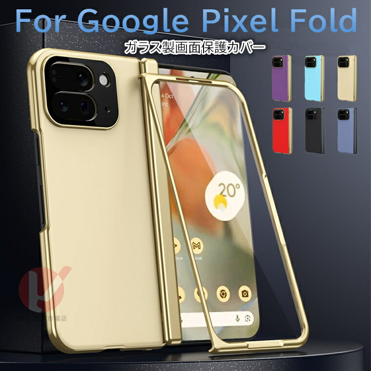 Rakuten - Google Pixel 10 Pro Fold ケース 背面型 ヒンジカバー Google Pixel 10 Pro Fold ケース ガラス製画面保護フィルム グーグル ピクセル フォールド メッキ加工 Google Pixel 10 Pro Fold ケース 耐衝撃 Google Pixel 10 Pro Fold 保護ケース スマホケース 革製 送料無料