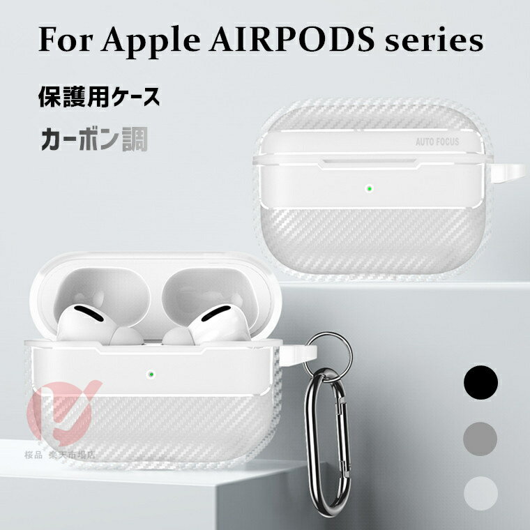 Rakuten - AirPods Pro3 ケース カーボン調 保護カバー AirPods Pro3 カバー カラビナ付き AirPods Pro3 2025 イヤホンケース キズ防止 エアーポッズ プロ 3 ケース 耐衝撃 airpods pro 3 保護カバー AirPods Pro 3 保護ケース 炭素繊維柄 ケース かわいい 汚れ難い 送料無料