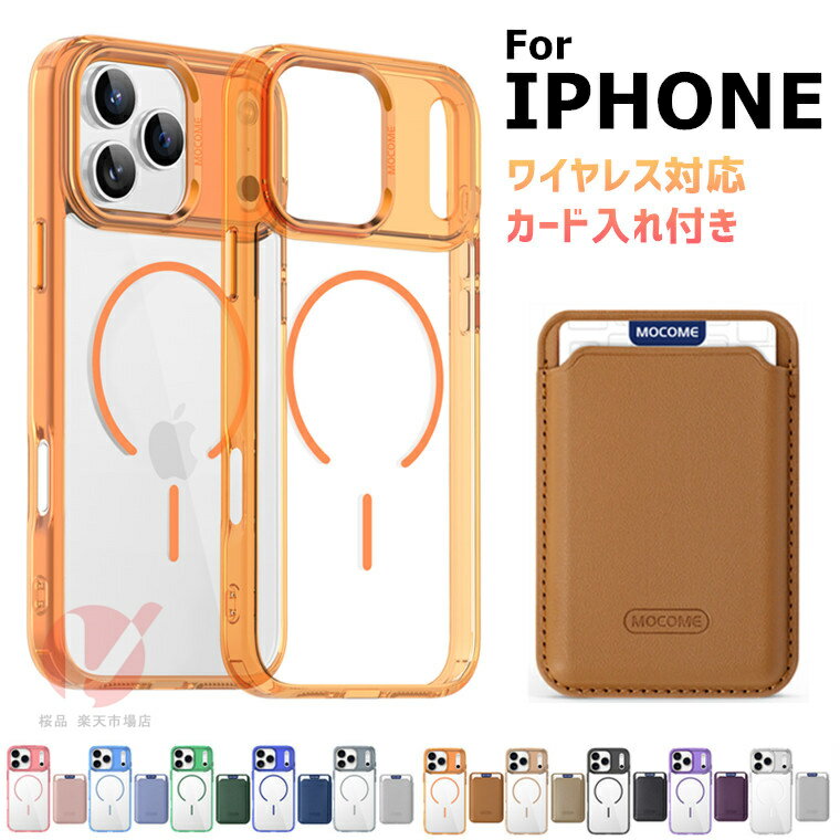 Rakuten - iPhone 17e ケース iPhone 17 Pro ケース MagSafe対応カード入れ 背面ケース iPhone Air カバー 透明 iPhone 17 Pro Max ケース iphone 17e pro max カバー クリア アイホン17 ブロ マックス 取り外せ 可愛い iphone 17 pro ケース 車載対応 iphone17E air ケース 耐衝撃