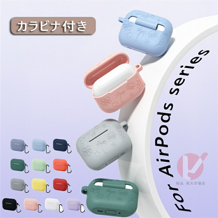 AirPods Pro3 ケース 蝶々 AirPods Pro 第3世代 カバー カラビナ付き AirPods Pro3 2025 シリコン 耐衝撃 柔軟 エアーポッズ プロ 3 ケース キズ防止 airpods pro 3 シリコンケース スポーツ AIRPODS PRO 3 防塵キャップス 一体式 AirPods Pro 3保護カバー 送料無料