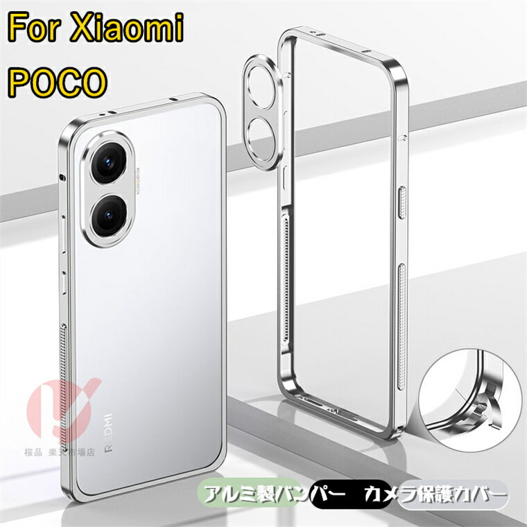 乐天商城 - Xiaom POCO X8 Pro アルミバンパー Xiaomi POCO F8 Pro アルミバンパー POCO M8 5G バンパーケース アルミ製カメラカバー Xiaomi POCO F7 X7 Pro 金属フレーム 枠 xiaomi poco x8 pro f8 pro m8 5g f7 x7 pro フレーム スマホケース アルミ合金バンパー メタルサイドバンパー
