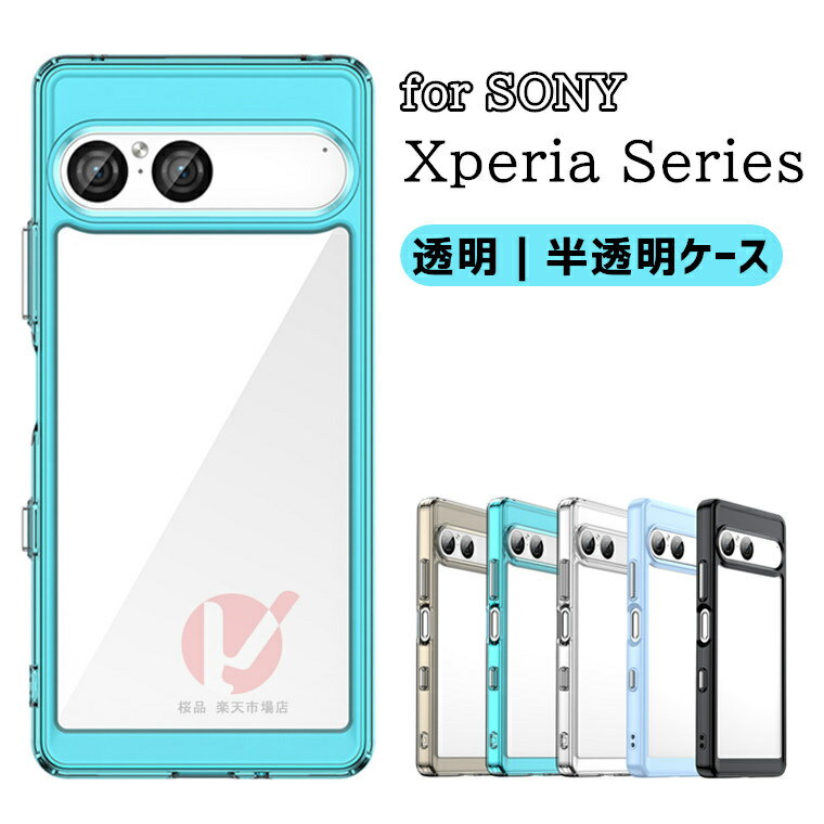Rakuten - Xperia 10 VII ケース xperia 10 vii ケース Xperia 10 VII カバー xperia 10 vii so-52f カバー xperia 10 vii so-52f ケース 透明ケース ソニー エクスペリア クリアケース 透明 クリア 背面 Xperia 10 VII スマホケース サイドカラーケース 傷防止 シンプル キズ防止