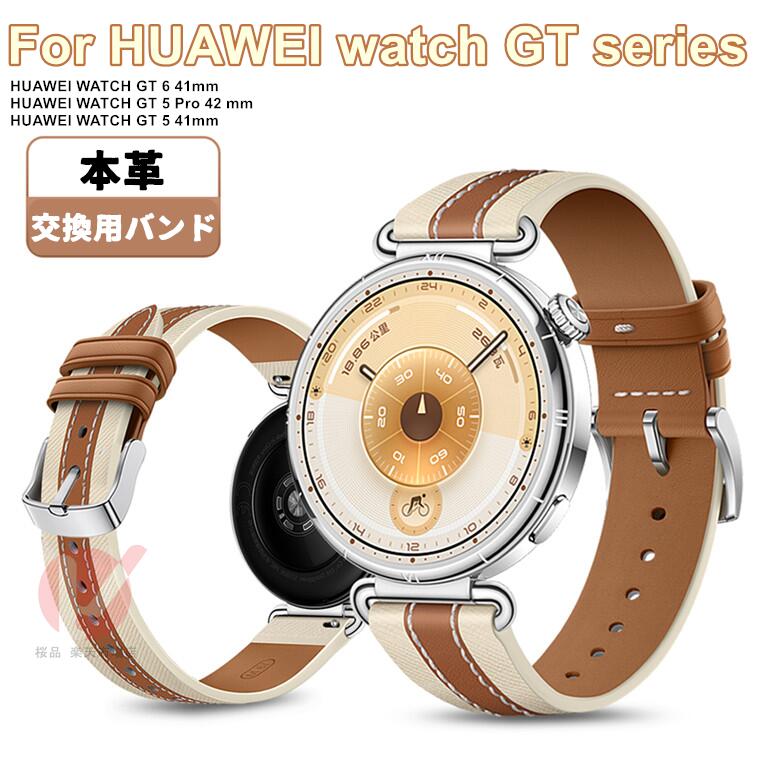 商品名 HUAWEI WATCH GT 6 バンド 交換用 本革 HUAWEI WATCH GT 6 交換 ストラップ ファーウェイスマートウォッチ 交換ベルト huawei watch gt 6 41mm 柔軟 クラッシック交換用バンド 通気 替えベルト Huawei Watch Gt 6 41mm 交換用 着替え バンド 牛革 腕時計 送料無料 バンド 着替え バンド 牛革 腕時計 送料無料 商品説明 ・本製品は本革製交換用バンドです。 ・上質な牛革を使用している為、肌へ触る部分は通気性が抜群です。 ・運動時の摩擦による腕の不快感を防止することができます。 ※仕入れる生産ロットにより、色合いや模様の出方が若干変わる場合がございます。予めご了承ください。 内容量 ・バンド本体×1 素材 ・本革 対応機種 ・HUAWEI WATCH GT 6 41mm/18mm カラー ・ブラウン 使用上の注意 ※注意事項 ▼画像はサンプルです。1点1点手作りのため、製作過程での傷汚れや画像との細かな違いなどがある場合がございますがご了承ください。 ▼ご使用されているパソコンのモニターや、携帯電話のメーカー・機種・画面設定等により、実際の商品の色と異なって見える場合がございます。色についての返品や交換はお受けできませんので予めご了承ください。 ▼バンドのみの販売となりスマートウォッチ本体などはついておりません。 関連キーワード HUAWEI WATCH GT 6 バンド 交換用 本革 HUAWEI WATCH GT 6 交換 ストラップ ファーウェイスマートウォッチ 交換ベルト huawei watch gt 6 41mm 柔軟 クラッシック交換用バンド 通気 替えベルト Huawei Watch Gt 6 41mm 交換用 着替え バンド 牛革 腕時計 送料無料