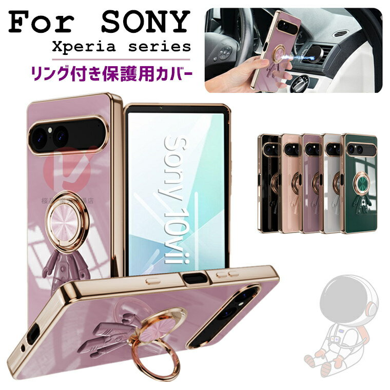 乐天商城 - Xperia 10 VII ケース 背面型 リング付 宇宙飛行士 Xperia 10 VII カバー Xperia 1 VI ケース xperia 1 vii ケース メッキ 耐衝撃 xperia 10 vii so-52f カバー ソニー エクスペリア ケース SONY Xperia 1 VII カバー 車載用 リングホルダー 車載 360°回転 宇宙飛行士一体型