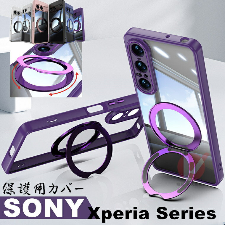 Rakuten - Xperia 10 VII ケース xperia 10 vii ケース 背面 リング付 クリア Xperia 1 VII ケース ガラスレンズ保護 ソニー エクスペリア 耐衝撃 Xperia 1 VII SO-51F カバー 透明 sony xperia 10 vii ケース 磁気吸着 xperia 10 vii スマホケース 車載用 xperia 1 vii 送料無料
