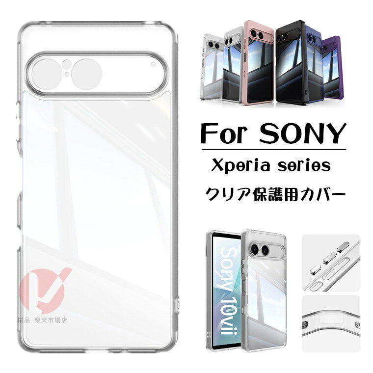 Rakuten - Xperia 10 VII ケース Xperia 10 VII カバー xperia 10 vii ケース xperia 10 vii カバー カメラ保護 クリア ソニー エクスペリア ケース 耐衝撃 Xperia 10 VII SO-52F カバー クリア 透明 Xperia 1 VII SO-51F ケース スマホケース 背面型 ワイヤレス対応 送料無料