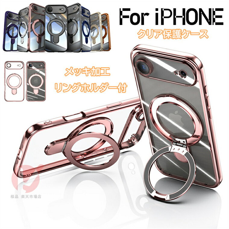 樂天商城 - iPhone 17e ケース iPhone Air ケース ガラスレンズ保護 iPhone 17 Pro ケース 背面 iPhone 17 Pro Max ケース リング付 クリア メッキ加工 アイホン17 ケース 耐衝撃 iphone 17e カバー 透明 iphone air ケース 磁気吸着 iphone16e15 スマホケース かわいい 車載用 送料無料