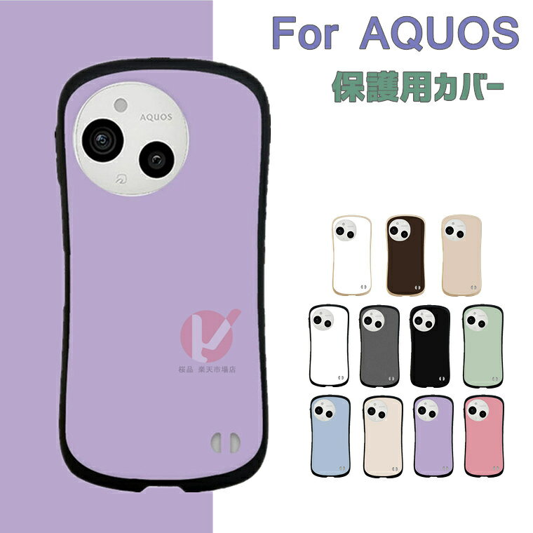 乐天商城 - AQUOS sense10 ケース 背面型 AQUOS sense10 カバー 衝撃吸着 aquos sense10 ケース aquos sense10 カバー マット質感 耐衝撃 くびれした Aquos sense9 ケース アクオス センス 背面型 AQUOS sense8 スマホケース sense8 保護カバー AQUOS sense10 マカロンカラー 可愛い