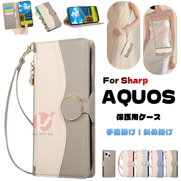 乐天商城 - AQUOS sense10 ケース 手帳型 AQUOS sense10 カバー 手帳 aquos sense10 ケース Aquos sense10 ケース アクオス センス カバー ストラップバンド付 AQUOS sense9 カバー 耐衝撃 ファスナーポケット カード収納 手首掛け 斜め掛け AQUOS sense8 ケース 高質量 磁気 送料無料