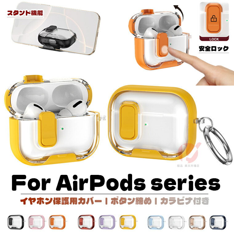 AirPods Pro 3 ケース スタンド機能 airpods pro 3 カバー ワンタッチ開閉 安全ロック 耐衝撃 360度保護 ワイヤレス充電 カラビナ付属 指紋防止 衝撃に強い リング付 エアーポッズ プロ3 保護カバー 可愛い airpods 4321 耐衝撃 AirPods Pro 2 アップルイヤホン 簡単取り付け