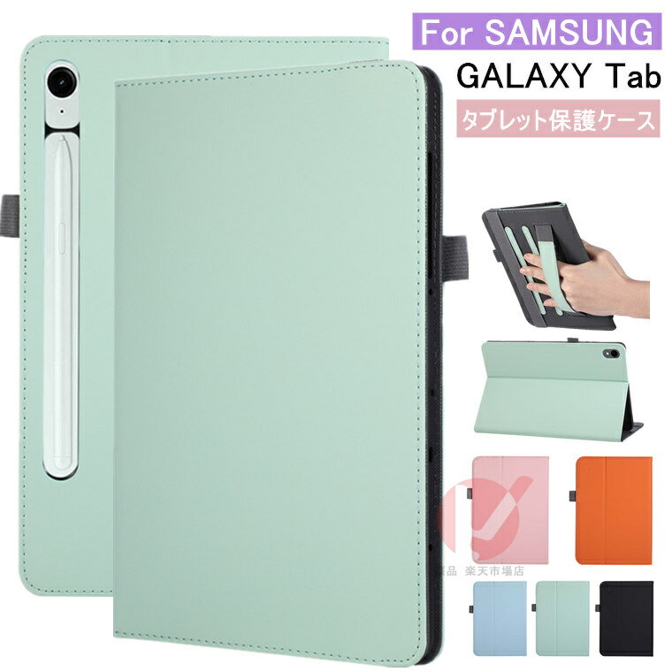 Galaxy Tab S11 11インチ ケース 手帳型 Galaxy Tab S9 FE 10.9インチ ケース かわいい マカロンカラー Galaxy Tab A9+ 11インチ タブレットケース Galaxy Tab S10 Lite 10.9インチ ケース ペン収納 手持ちバンド付き 耐衝撃 ギャラクシータブカバー シンプル スタンド 韓国