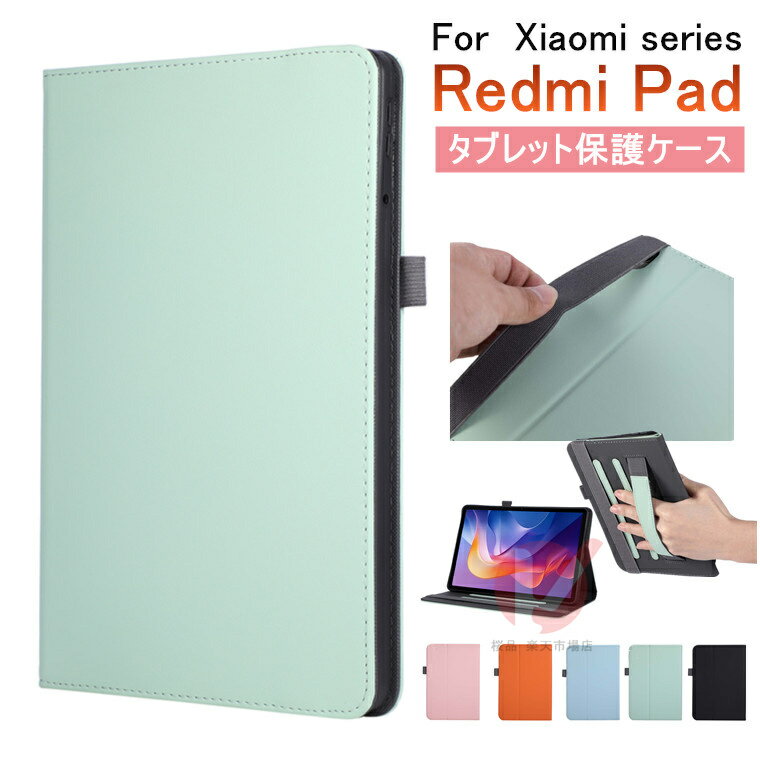 Redmi Pad 2 11インチ ケース 手帳型 Redmi Pad 2 4G 11インチ ケース かわいい マカロンカラー Redmi Pad Pro 12.1インチ タブレットケース シャオミ レッドミーパッド ケース ペン収納 手持ちバンド付き 耐衝撃 xiaomi redmi pad 2 11インチ カバー シンプル スタンド