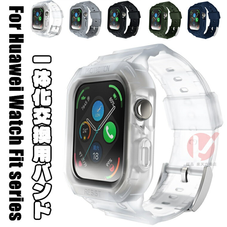 商品名 HUAWEI WATCH FIT 4 バンド HUAWEI WATCH FIT 3 バンド 交換用 一体化 ベルト HUAWEI WATCH FIT 4 ストラップ ファーウェイウォッチ フィット huawei watch fit 4 交換ベルト 柔軟 替えベルト huawei watch fit 3 交換用 着替え 腕時計バンド 交換用 送料無料 商品説明 ・調整・着用が簡単です。 ・TPU素材を採用し、手に馴染みやすく、柔らかくて装着簡単です。 ・運動時の摩擦による腕の不快感を防止することができます。 ※仕入れる生産ロットにより、色合いや模様の出方が若干変わる場合がございます。予めご了承ください。 内容量 ・バンド本体×1 素材 ・TPU 対応機種 ・HUAWEI WATCH FIT 4/HUAWEI WATCH FIT 3 カラー ・5色 使用上の注意 ※注意事項 ▼画像はサンプルです。1点1点手作りのため、製作過程での傷汚れや画像との細かな違いなどがある場合がございますがご了承ください。 ▼ご使用されているパソコンのモニターや、携帯電話のメーカー・機種・画面設定等により、実際の商品の色と異なって見える場合がございます。色についての返品や交換はお受けできませんので予めご了承ください。 ▼バンドのみの販売となりスマートウォッチ本体などはついておりません。 関連キーワード HUAWEI WATCH FIT 4 バンド HUAWEI WATCH FIT 3 バンド 交換用 一体化 ベルト HUAWEI WATCH FIT 4 ストラップ ファーウェイウォッチ フィット huawei watch fit 4 交換ベルト 柔軟 替えベルト huawei watch fit 3 交換用 着替え 腕時計バンド 交換用 送料無料