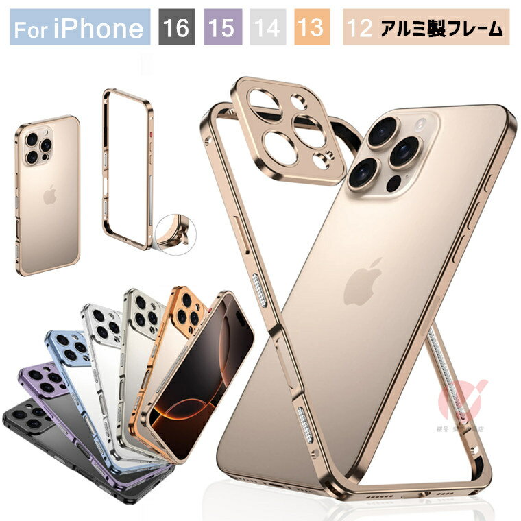 Rakuten - iPhone 17e アルミバンパー iPhone 16e アルミバンパー iPhone 16 pro バンパーケース アルミ製カメラカバー iPhone16 Pro カバー iphone16promax ケース 枠 アイフォン1615plus141312 金属フレーム スマホケース 男子 かっこいい アルミ合金バンパー メタルサイドバンパー