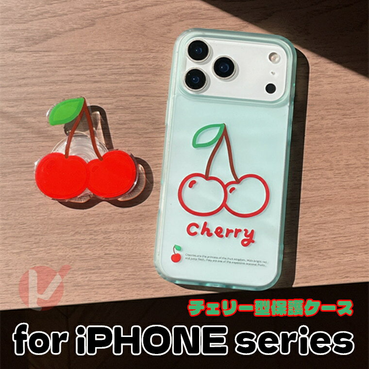 乐天商城 - iPhone17 ケース 背面 スタンド iphone 17 pro カバー iPhone Air カバー 可愛い IPHONE17 PRO MAX ケース アイフォン17 ケース チェリー スタンド機能 カバー iphone17 pro max カバー iphone air ケース グリーン かわいい チェリー型 耐衝撃 透明半透明 送料無料