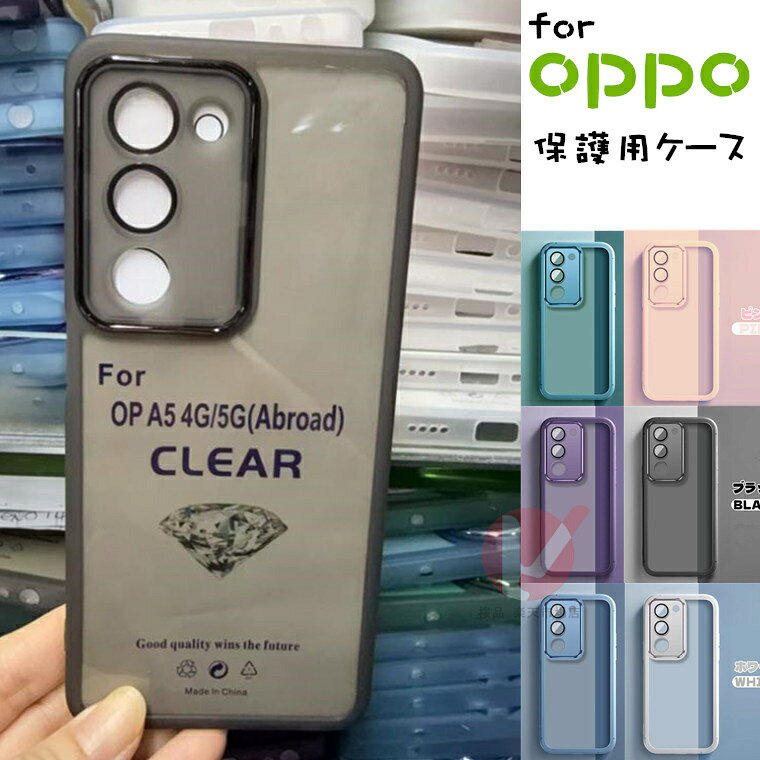 Rakuten - OPPO A5 5G ケース OPPO A5 5G カバー oppo a5 5g ケース OPPO A5 5G カバー 半透明 透明ケース ソフトケース TPU 耐衝撃吸収 クリア 透明 OPPO A5 5G 透明ケース 楽天モバイルオッポ A5 5G 背面ケース スマホカバー 背面カバー OPPO A5 5G クリアケース シンプル かわいい