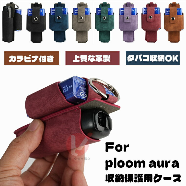 Ploom Aura ケース Ploom Aura ケース Ploom Aura アクセサリー Ploom Aura ケース カバー 保護 Ploom ..