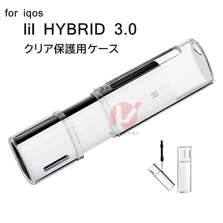 lil HYBRID 3.0 ケース PC クリア アイコス リル ハイブリッド iqos lil HYBRID3.0 カバー リルハイブ..