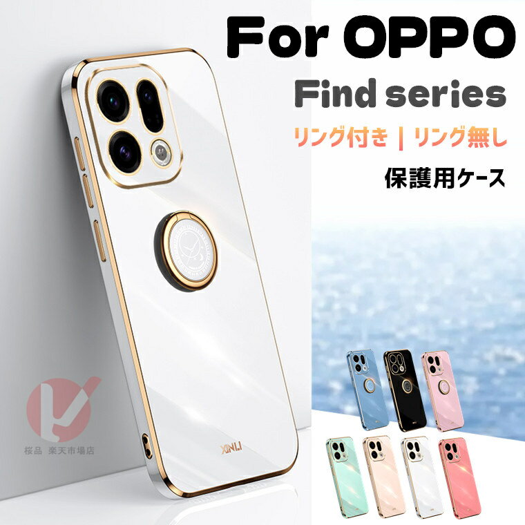 Rakuten - OPPO Find X9 ケース リング付き/無し OPPO Find X9 カバー oppo find x9 ケース oppo find x9 カバー メッキソフトケース TPU 耐衝撃吸収 薄型軽量 OPPO Find X9 ケース オッポファインドエックス 背面ケース スマホカバー 背面カバー OPPO Find X9 ケース シンプル 可愛い