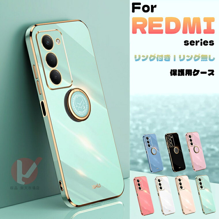 樂天商城 - REDMI Note 15 Pro 5G ケース REDMI Note 15 5G ケース REDMI 15 5G ケース リング付き/無し REDMI 15 5G カバー redmi note 15 pro ケース redmi note 15 pro 5g カバー メッキソフトケース TPU 耐衝撃吸収 シャオミ レッドミー 背面ケース スマホカバー 背面カバー 可愛い