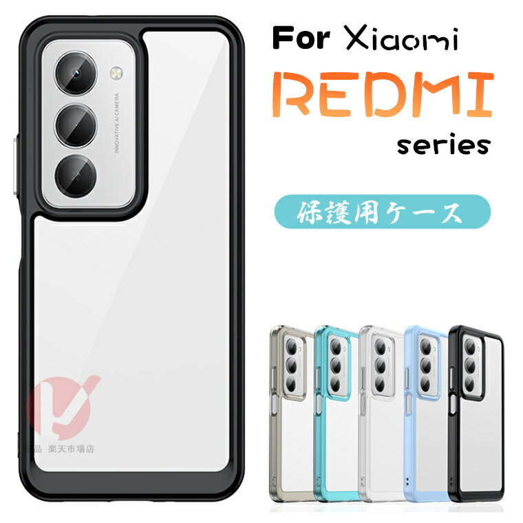 Rakuten - REDMI Note 15 Pro 5G ケース REDMI Note 15 5G ケース REDMI 15 5G ケース REDMI 15 5G カバー redmi 15 5g カバー redmi note 15 pro 5g ケース 透明ケース シャオミ レッドミー クリアケース 透明 クリア 背面 スマホケース サイドカラーケース 傷防止 シンプル キズ防止