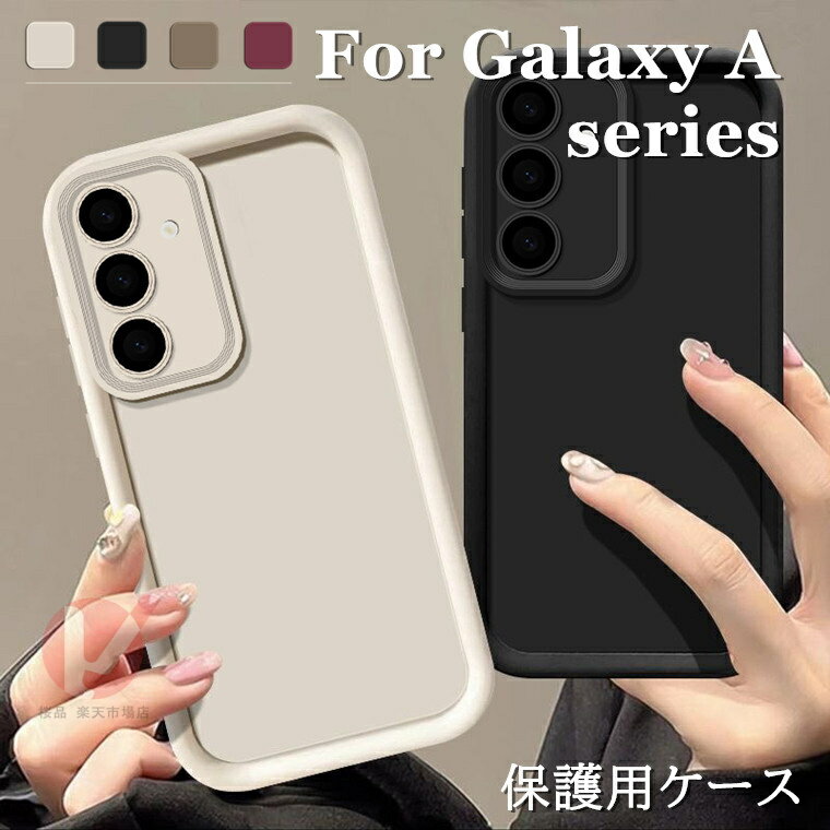 Rakuten - Galaxy A36 5G ケース Galaxy A55 5G ケース Galaxy A54 5G ケース Galaxy A23 5G SC-56C カバー Galaxy A53 5G ケース galaxy a36 5g カバー シリコンTPU製ケース galaxy a55 5g ソフトケース TPU 耐衝撃吸収 マット質感 スマホカバー 背面カバー 純色ケース シンプル