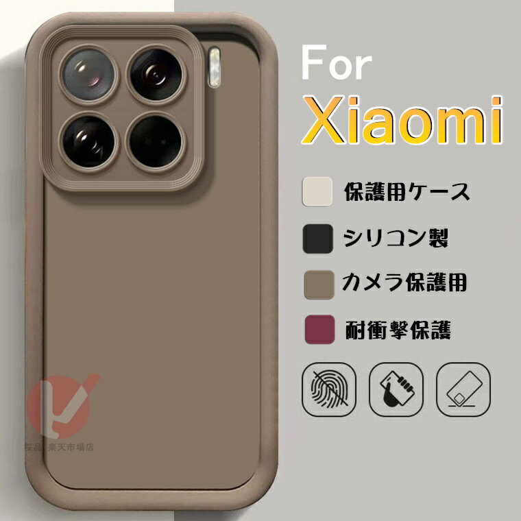 Rakuten - Xiaomi 15T Pro ケース Xiaomi 15T ケース Xiaomi 14T Pro ケース xiaomi 15t pro カバー xiaomi 14t pro カバー シリコンTPU製ケース xiaomi 15t pro ソフトケース 耐衝撃吸収 シャオミ マット質感 スマホカバー xiaomi 15t pro 背面カバー 純色