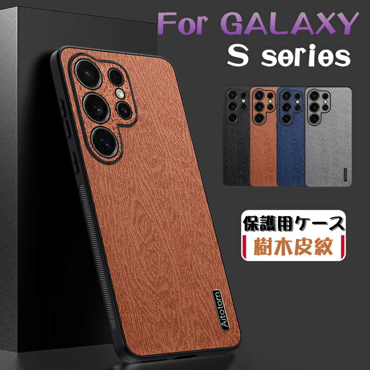 Rakuten - Galaxy S26 Ultra ケース Galaxy S25 Edge ケース Galaxy S24 FE 背面カバー 樹皮模様 galaxy s26 ultra ケース GALAXY S25 ULTRA ケース ギャラクシー エス スマホケース GALAXY S24 FE 耐衝撃 指紋防止 メンズ シンプル galaxy s24 s23 s22 保護ケース 衝撃吸着 送料無料