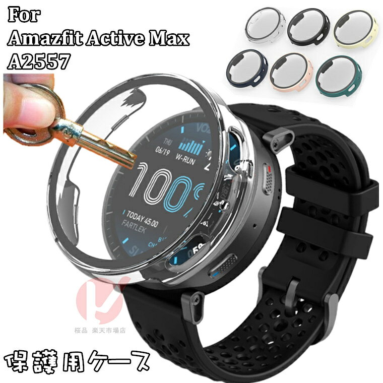 Amazfit Active Max ケース 液晶画面保護 amazfit active…