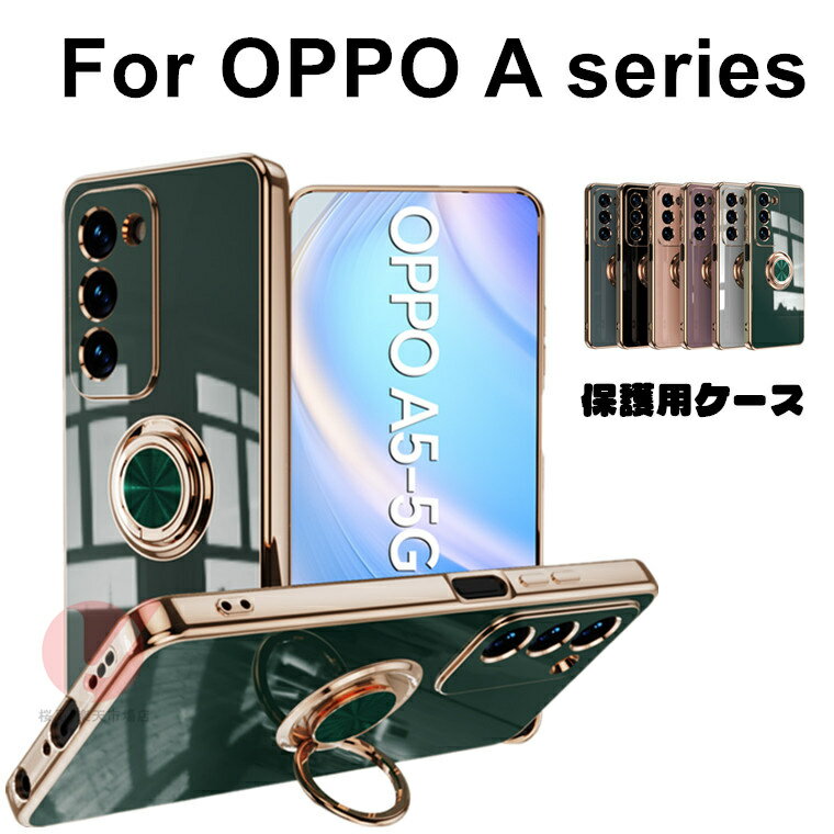 樂天商城 - OPPO A5 5G ケース 背面 メッキ加工 OPPO A5 5G カバー oppo a5 5g カバー リングホルダー付 シンプル Oppo A5 5g スマホケース カバー OPPO A5 5G CPH2735 全体保護 楽天モバイルOPPO A5 5G メッキ 車載用 ソフトケース オッポ リングスタンド OPPO A5 5G カバー 送料無料