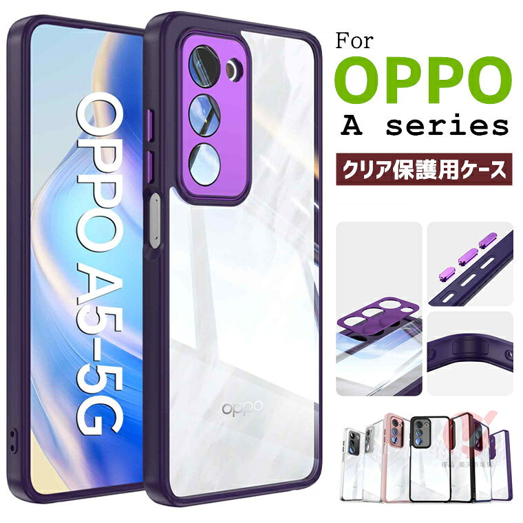 Rakuten - OPPO A5 5G ケース OPPO A5 5G カバー OPPO A5 5G CPH2735 ケース oppo a5 5g カバー カメラ保護 クリア オッポ エー ケース 耐衝撃 oppo a5 5g カバー クリア 透明 Oppo a5 ケース スマホケース 背面型 楽天モバイルOPPO A5 5G カバー ワイヤレス対応 oppo a5 5g 送料無料