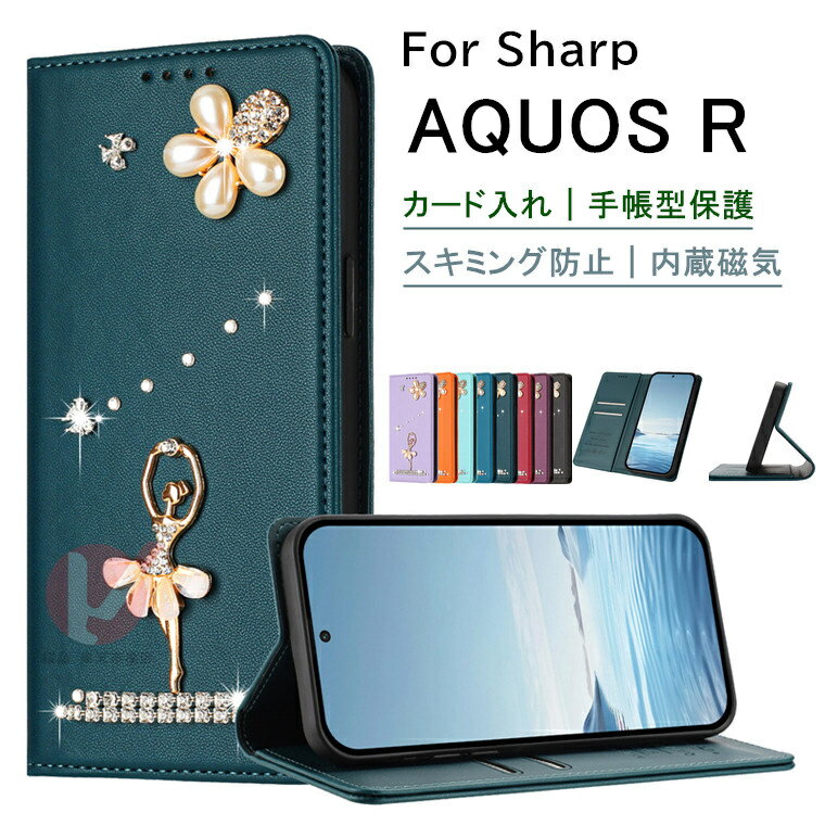 乐天商城 - AQUOS R10 SH-51F ケース 手帳型 AQUOS R9 pro SH-54E カバー ラインストーン バレエ少女 AQUOS R9 SH-51E ケース Aquos R10 ケース aquos r10 SH-51F カバー aquos r9 カバー シャープ AQUOS R10 ケース カード収納 全体保護 スタンド マグネット 磁気 耐衝撃 送料無料