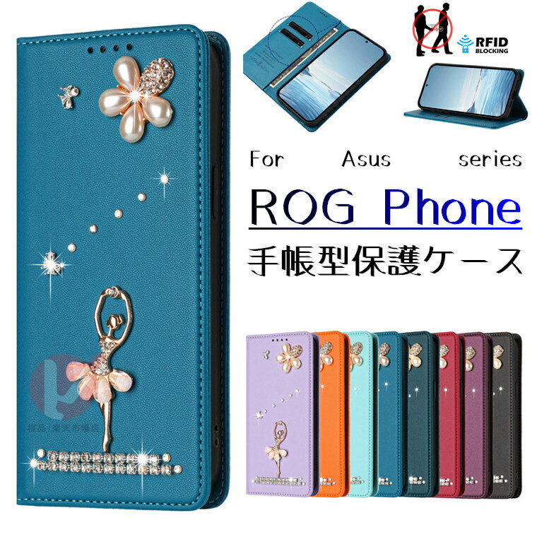Rakuten - ROG Phone 9 Pro ケース 手帳型 ROG Phone 9 カバー ラインストーン バレエ少女 ROG Phone 8 Pro ケース ROG Phone 8 ケース ASUS ROG Phone 9 Pro カバー rog phone 9 pro エイスース rog phone 9 ケース カード収納 全体保護 スタンド マグネット 磁気 耐衝撃 送料無料