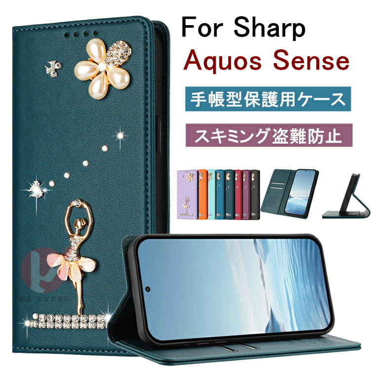 乐天商城 - AQUOS sense10 ケース 手帳型 AQUOS sense10 カバー ラインストーン バレエ少女 AQUOS sense9 ケース AQUOS sense9 ケース AQUOS sense10 SH-53F/SH-M33 カバー シャープ アクオス センス AQUOS sense9 ケース カード収納 全体保護 スタンド マグネット 磁気 耐衝撃 送料無料