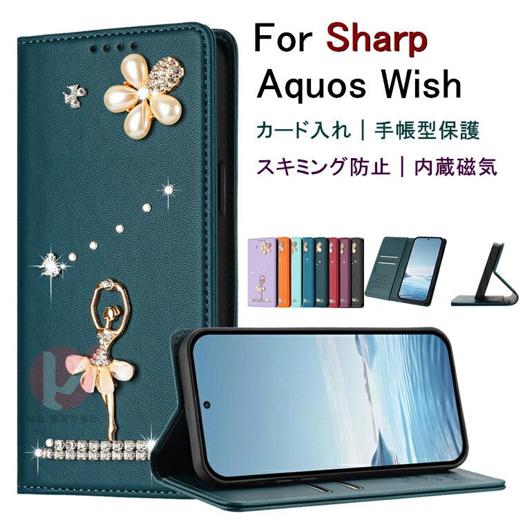 乐天商城 - AQUOS wish5 ケース 手帳型 AQUOS wish4 カバー ラインストーン バレエ少女 AQUOS wish5 ケース aquos wish5 ケース AQUOS wish5 SH-52F カバー シャープ アクオス ウィッシュ AQUOS wish4 SH-52E ケース カード収納 全体保護 スタンド マグネット 磁気 耐衝撃 送料無料