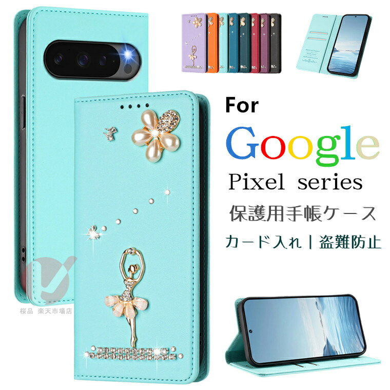 Rakuten - Google Pixel 10a ケース 手帳型 Google Pixel 10 Pro カバー ラインストーン バレエ少女 Google Pixel 10 Pro XL ケース google pixel 10a 9a 8a 7a ケース google pixel 10 カバー グーグル ピクセル10 9 8 7 カード収納 全体保護 スタンド マグネット磁気 耐衝撃 送料無料