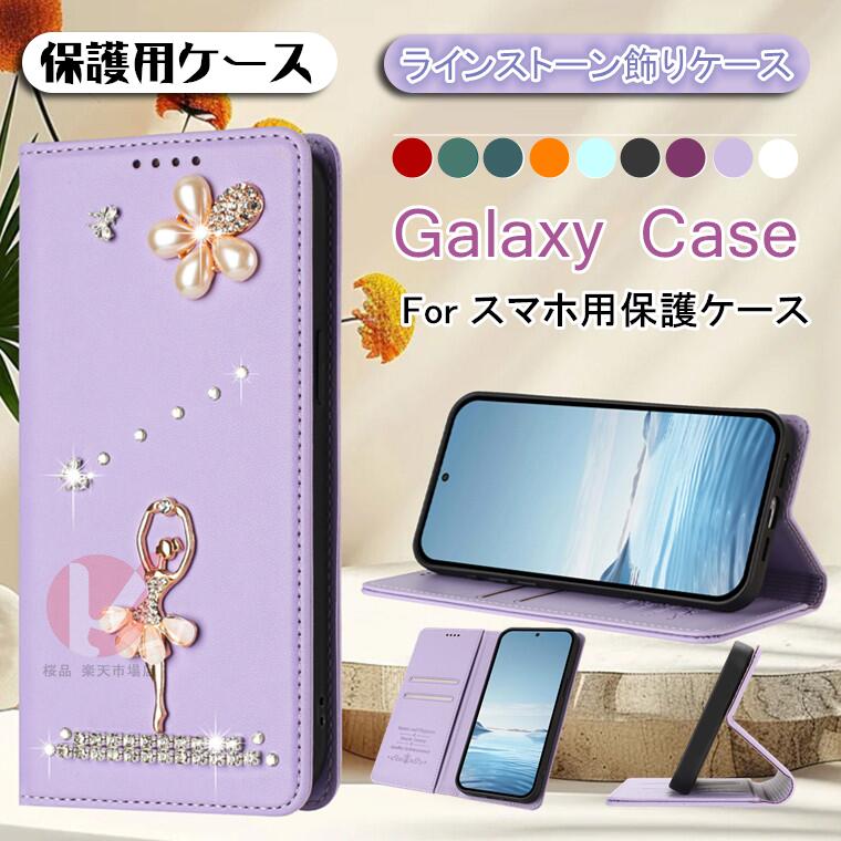 樂天商城 - Galaxy A57 5G ケース Galaxy A36 5G ケース 手帳型 Galaxy A55 5G カバー ラインストーン バレエ少女 Galaxy A54 5G ケース Galaxy A53 5G ケース Galaxy A57 A36 5G カバー ギャラクシー カード収納 全体保護 スタンド マグネット磁気 耐衝撃 送料無料 韓国
