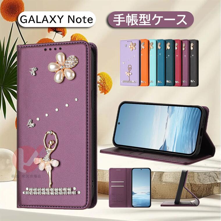 樂天商城 - Galaxy Note20 Ultra (5G) ケース 手帳型 Galaxy Note10+ カバー ラインストーン バレエ少女 Galaxy Note9 ケース Galaxy Note8 ケース Galaxy Note20 Ultra (5G) SCG06/SC-53A カバー ギャラクシー カード収納 全体保護 スタンド マグネット磁気 耐衝撃 送料無料 韓国
