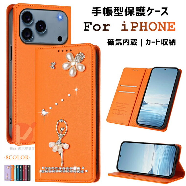乐天商城 - iPhone 17 ケース 手帳型 iPhone Air カバー ラインストーン バレエ少女 iPhone 17 Pro ケース iPhone 17 Pro Max ケース iphone 17 pro max カバー アイフォン アイホン17 カード収納 iphone 17 pro 全体保護 スタンド iphone 171615141312 マグネット磁気 耐衝撃 送料無料